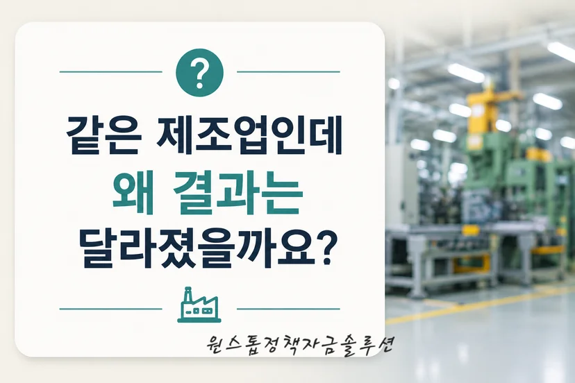 중진공 정책자금 후기 제조업 사례