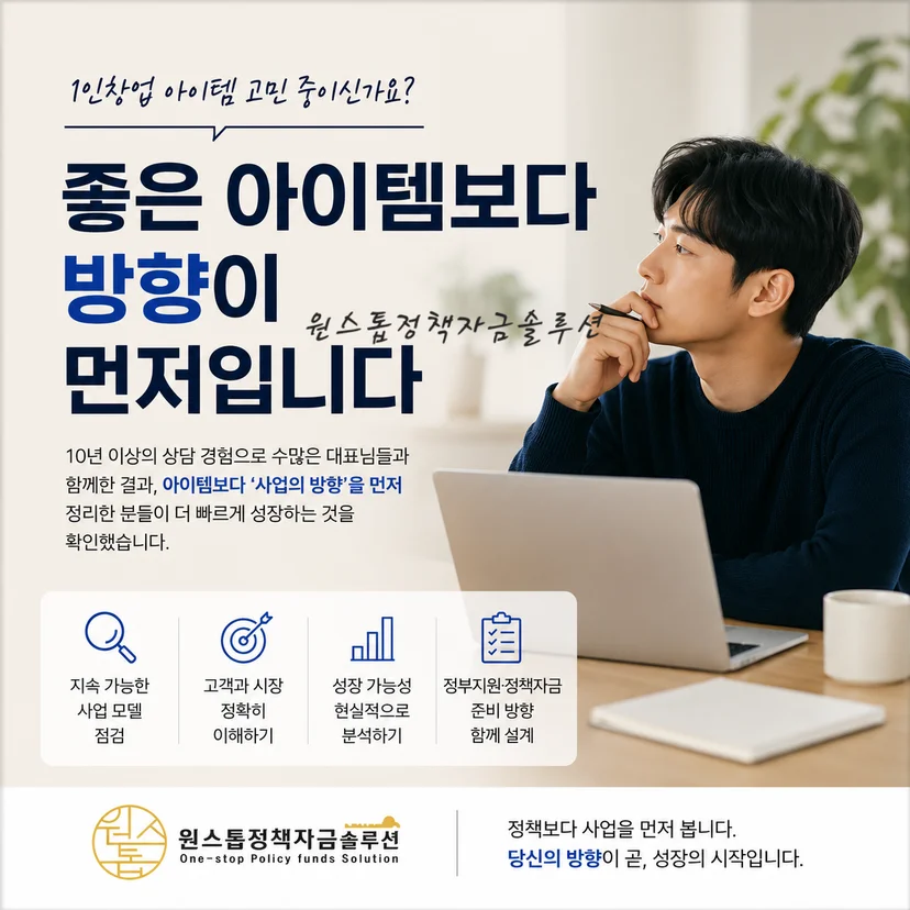 1인창업 아이템 고민