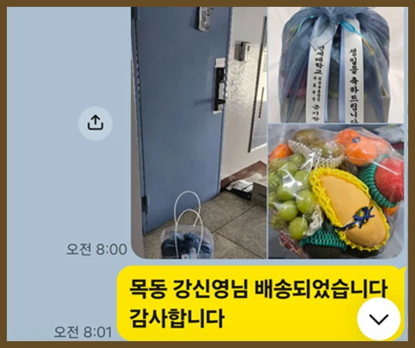 조리원 과일바구니