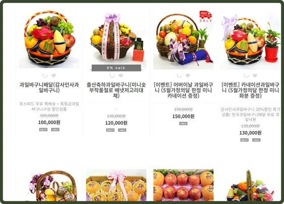 강남 과일바구니