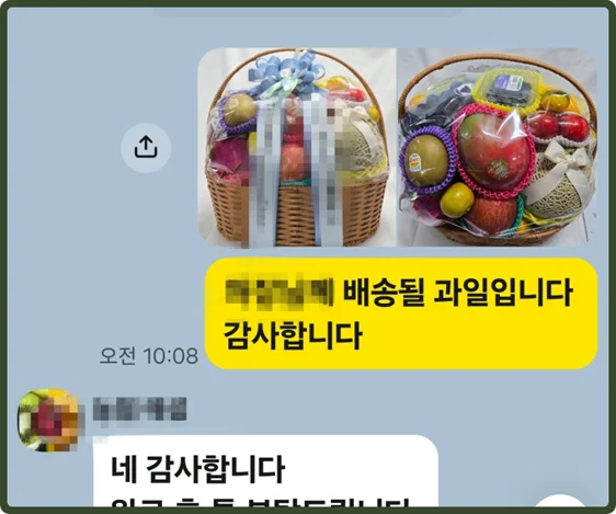 강남 과일바구니