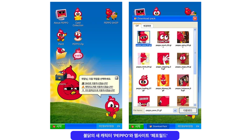 <img src="7-4 페포 웹 설명 1.png" alt="삼양 불닭의 새 캐릭터 페포와 웹사이트 페포월드 설명 이미지, 위에이알 아티클 이미지"/>