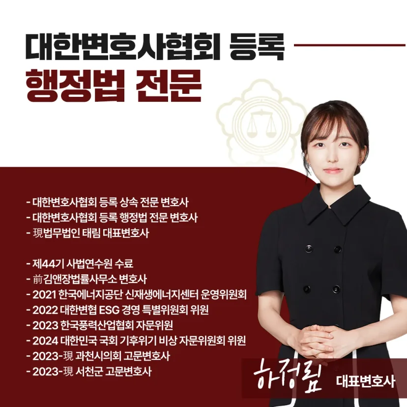 행정전문변호사 상담센터 | 학폭위·행정소송 대응 - 법무법인 태림