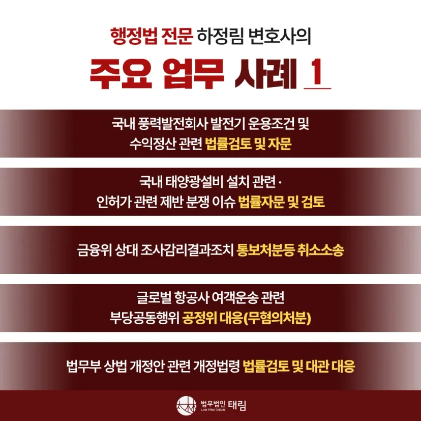 행정전문변호사 상담센터 | 학폭위·행정소송 대응 - 법무법인 태림