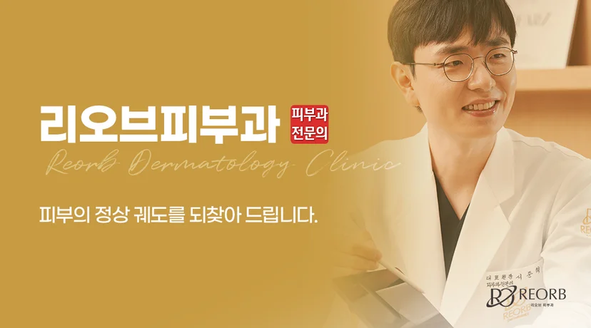 압구정리오브피부과, 울쎄라와 써마지 내피부에 맞는 선택이 중요