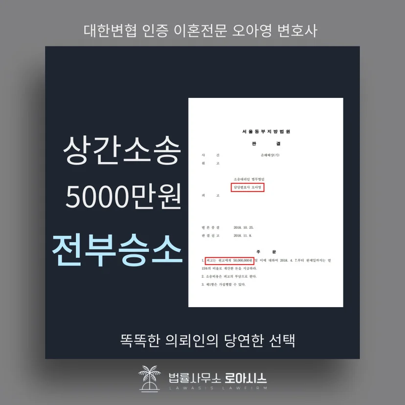 상간녀 5천만원 위자료 받은 승소판결문