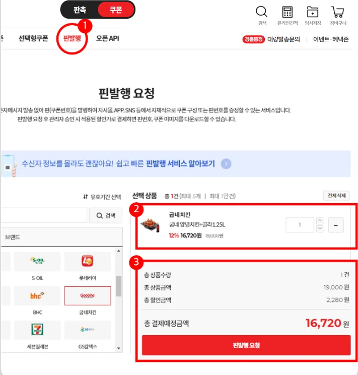 기프티콘 핀발행 실무 절차
