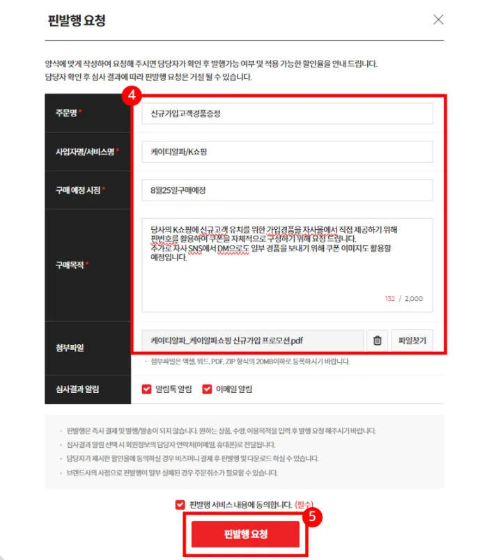 핀발행 요청 과정