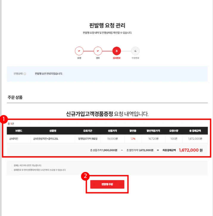 핀발행 요청 관리