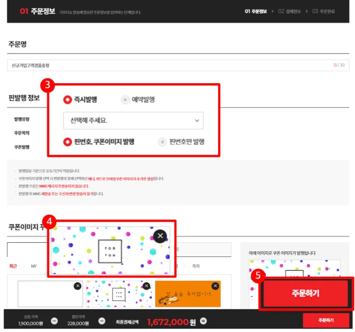 핀발행 정보 입력