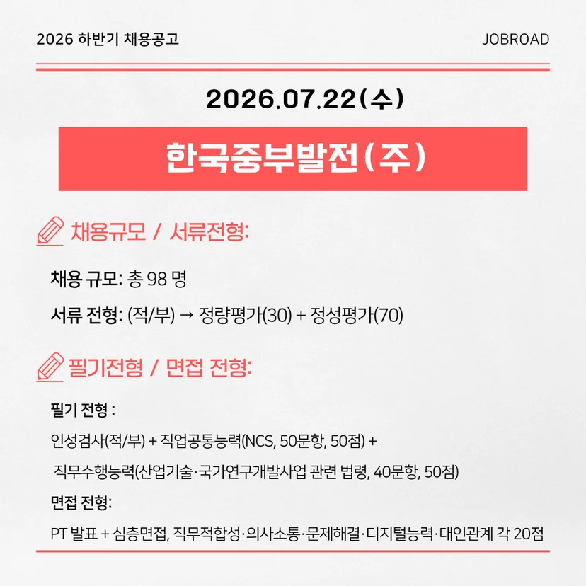 중소기업기술정보진흥원(TIPA) 2026년 정규직 신규직원 채용공고