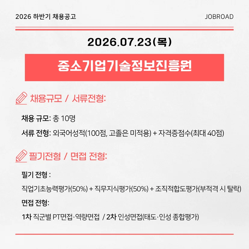 한국중부발전 2026년도 제2차 4직급 신입직원 채용공고