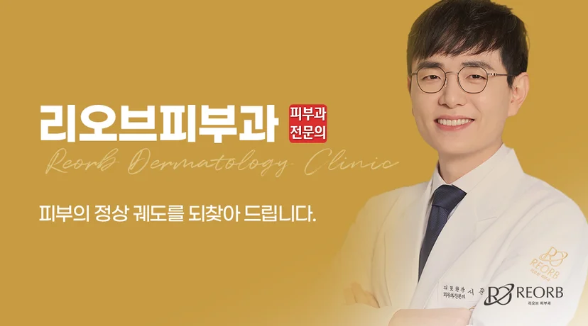 리오브피부과 서준혁 대표 원장 소개 이미지