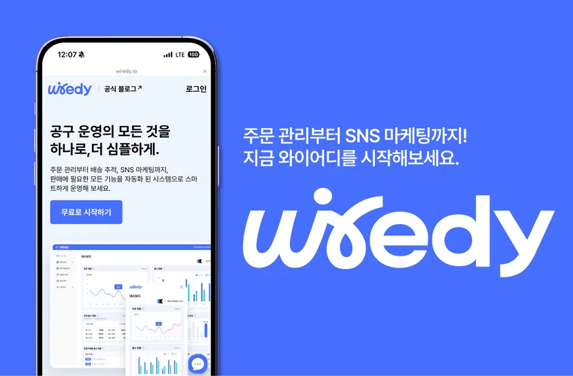 파란색 배경 위에 와이어디(wredy)의 모바일 웹사이트 화면이 띄워진 스마트폰과 함께 "주문 관리부터 SNS 마케팅까지! 지금 와이어디를 시작해보세요."라는 문구와 대형 와이어디 로고가 배치된 홍보 이미지.