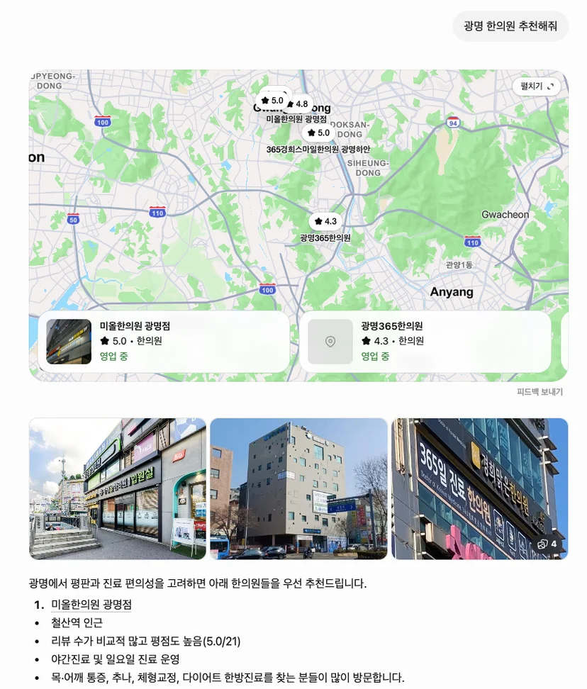 50% 이상의 확률로 답변되는 미올한의원