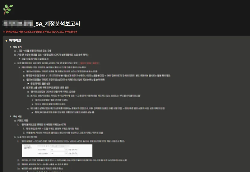 루터스컴퍼니-무료-계정분석보고서-예시