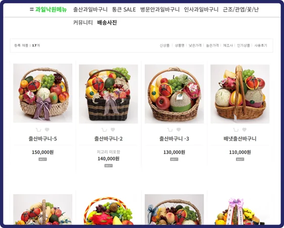 상견례 과일바구니 추천