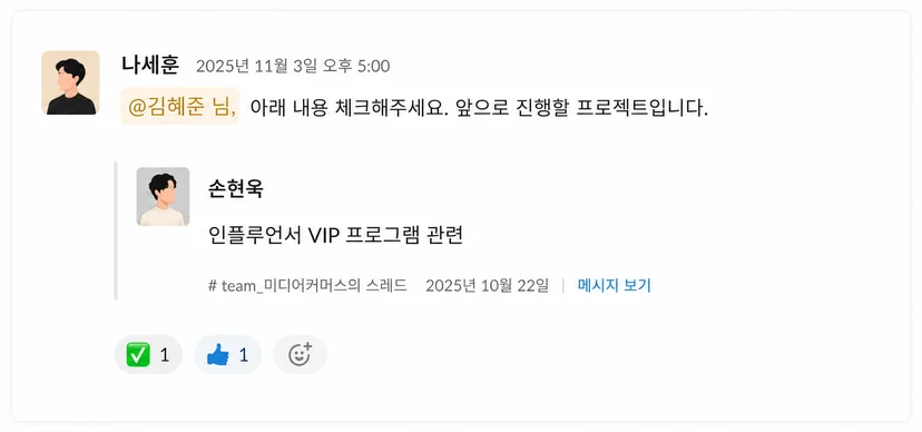CDO 나세훈님이 보낸 VIP 파트너 프로젝트 관련 슬랙 메시지 스크린샷