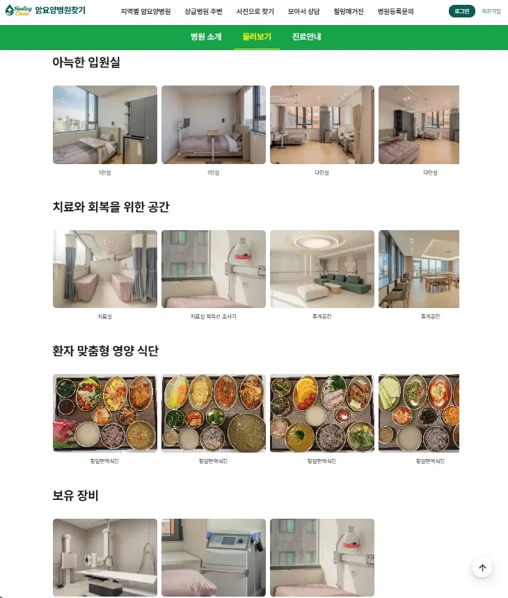 암요양병원 찾기 | 힐링오아시스