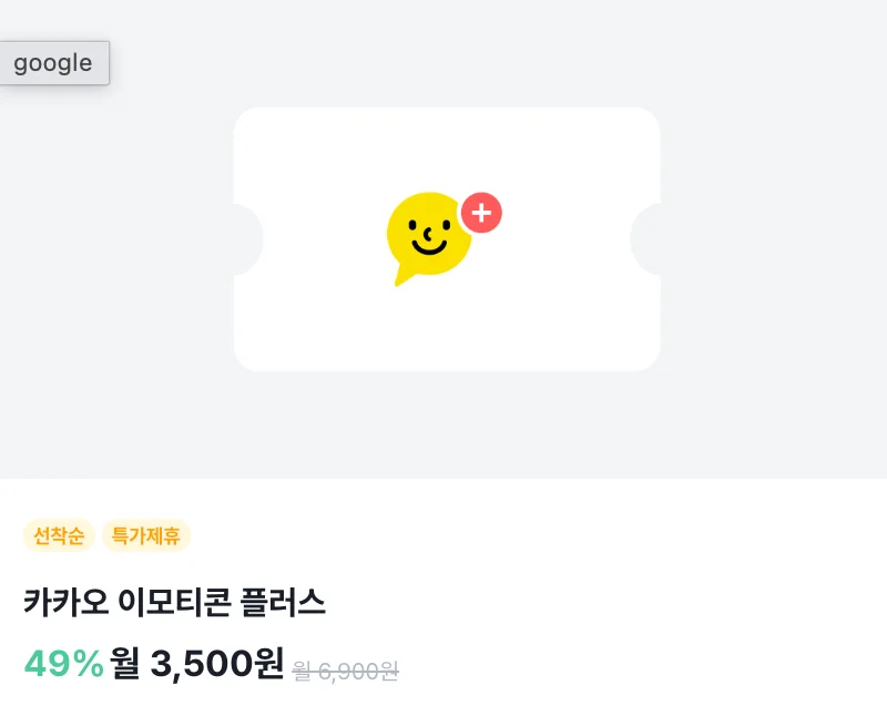 카카오톡 이모티콘 플러스 피클플러스