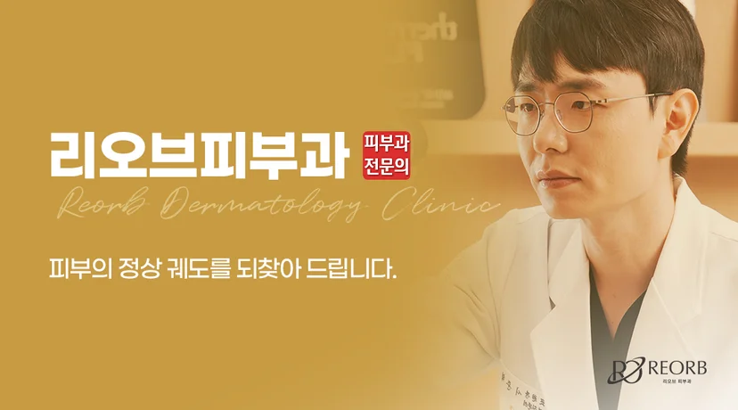 리오브피부과 서준혁 대표 원장 소개 이미지