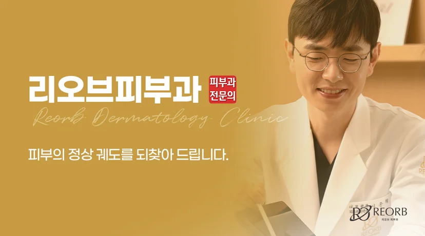 리오브피부과 서준혁 대표 원장 소개 이미지