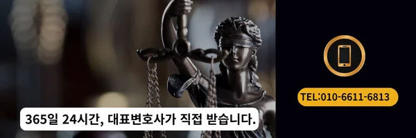 대표 변호사 직접 상담 바로가기 링크