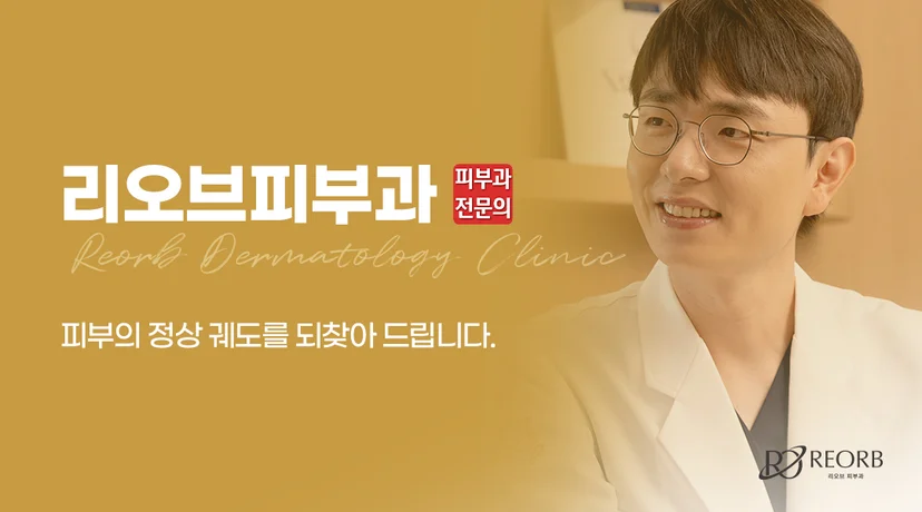 리오브피부과 서준혁 대표 원장 소개 이미지