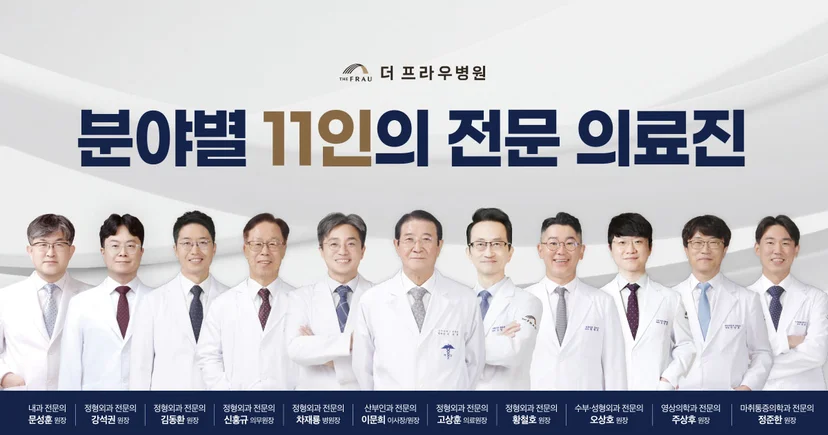 대학병원 센터장 출신 의료진을 포함하여 각 진료 과목에서 풍부한 임상 경험을 갖춘 더프라우병원 11인 전문의 소개 배너