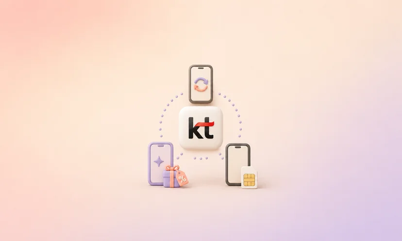 KT 번호이동 방법