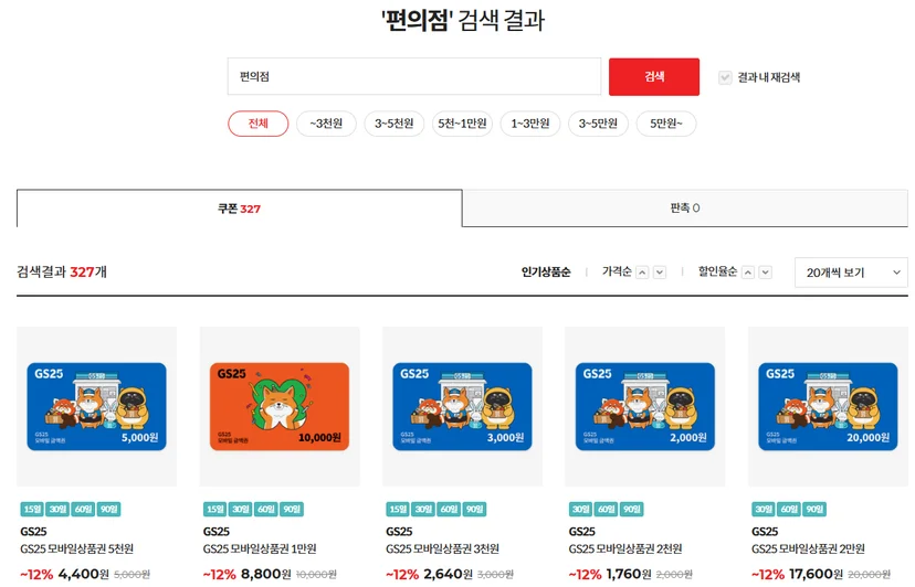 GS25, CU 등 편의점 상품권