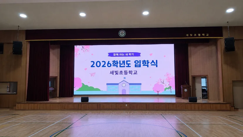 학교 강당 LED 전광판