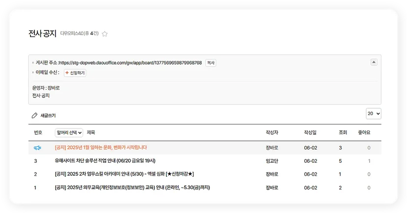 다우오피스 전사 공지 게시판 말머리와 공지 고정