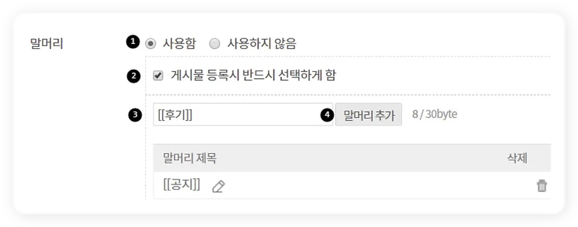 다우오피스 게시판 말머리 설정 화면