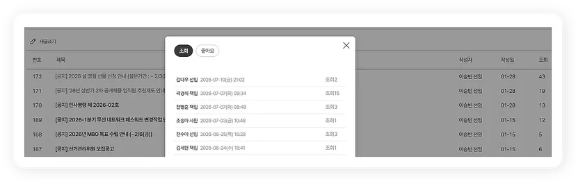 다우오피스 게시글 조회자 확인 팝업