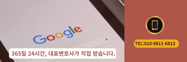 대표 변호사 직접 전화상담 바로가기 링크