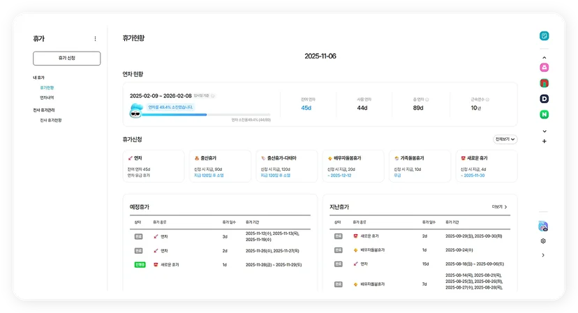 다우오피스 휴가현황 연차 조회 화면