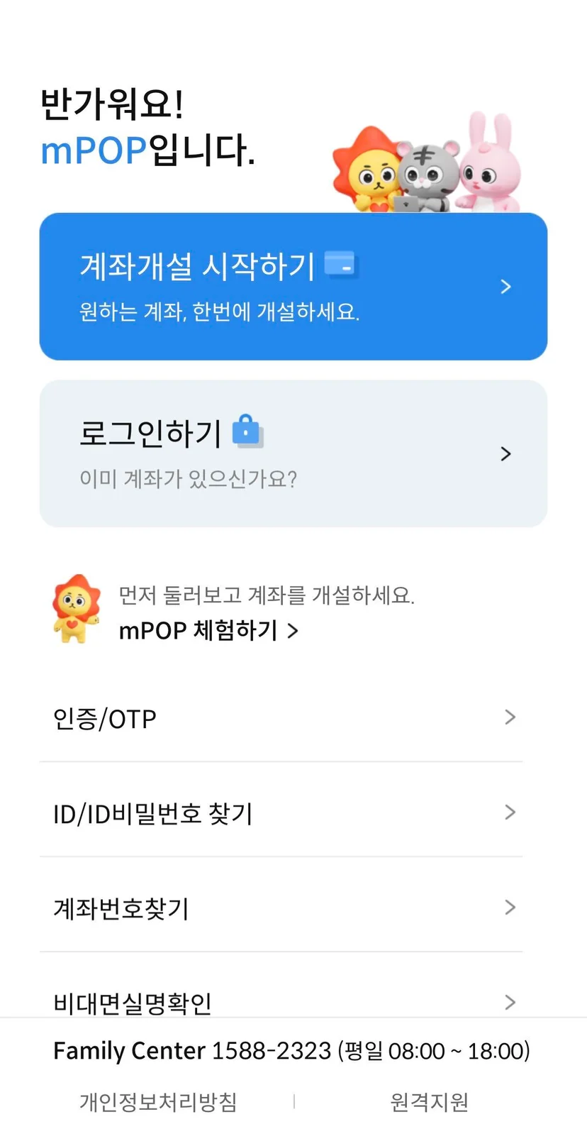삼성증권 mPOP 첫 화면 - 계좌개설 시작하기와 로그인하기