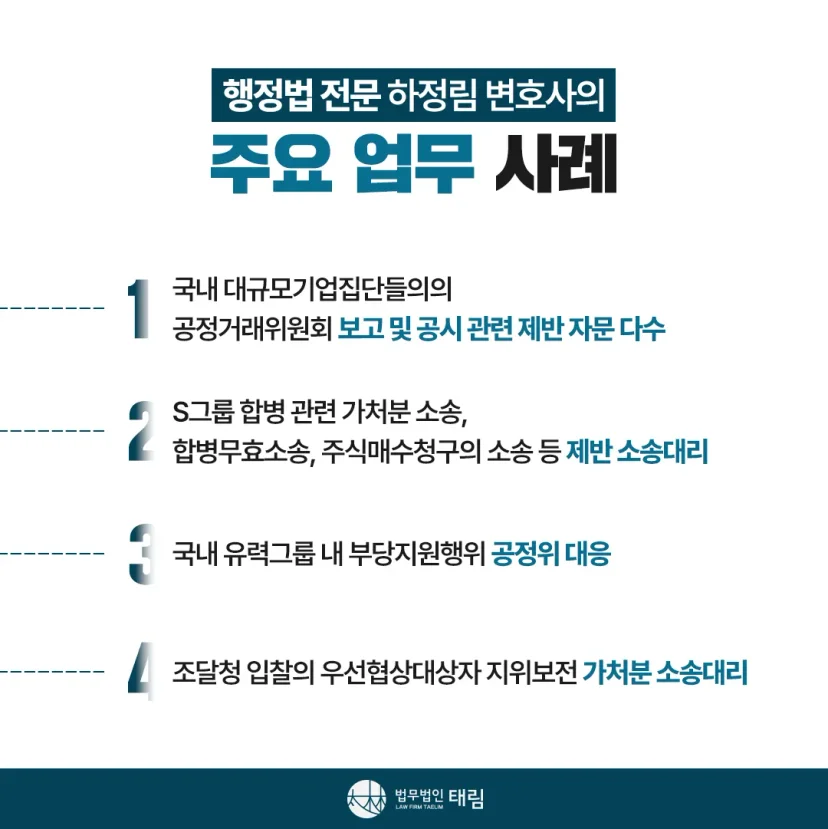 행정전문변호사 상담센터 | 학폭위·행정소송 대응 - 법무법인 태림