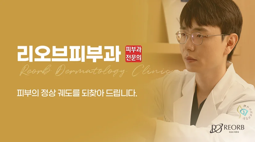 리오브피부과 울쎄라리프팅 FAQ