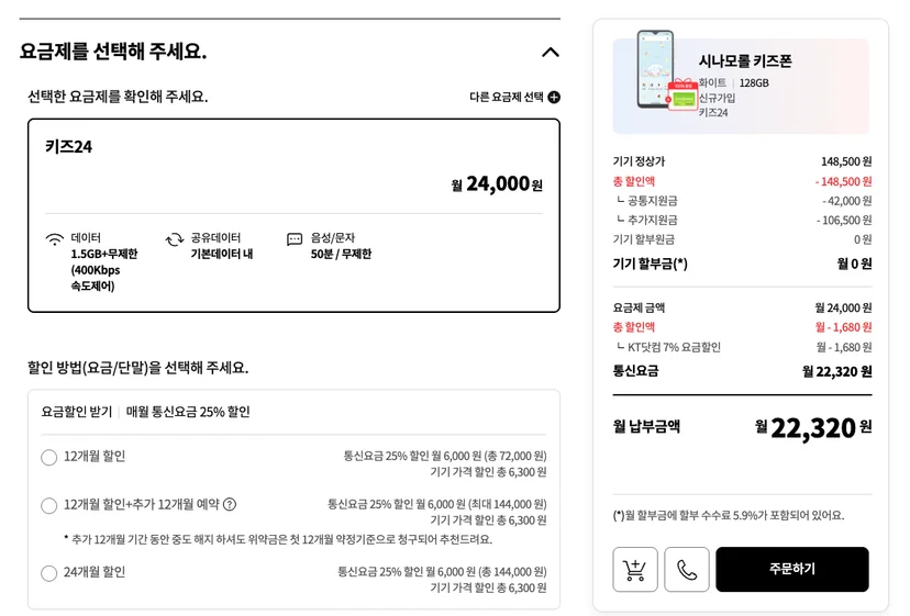 KT닷컴 키즈폰 가격