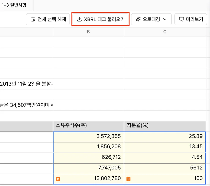  인벡터 XBRL 태그 매핑 화면 툴바에서 'XBRL 태그 불러오기' 버튼이 강조된 모습