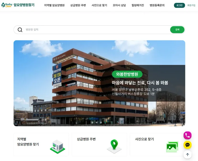 암요양병원 찾기 | 힐링오아시스