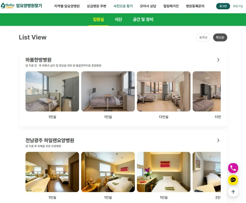 암요양병원 찾기 | 힐링오아시스