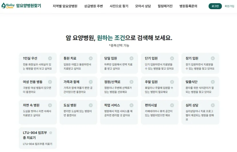 암요양병원 찾기 | 힐링오아시스