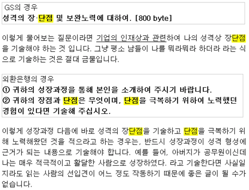 공기업 자소서 장단점을 묻는 이유