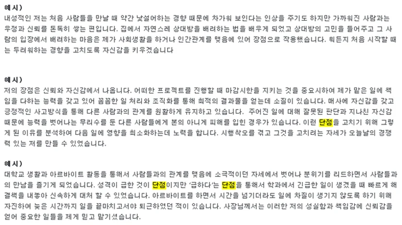  공기업 자소서 단점 쓰는 법