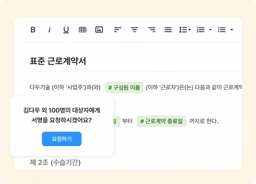 다우오피스HR 고용전자계약 화면. 표준 근로계약서에서 100명 대상자에게 서명 요청.