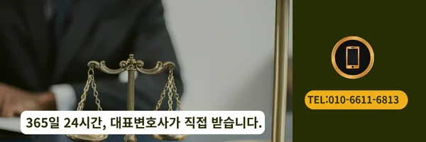  대표 변호사 직접 전화상담 바로가기 링크