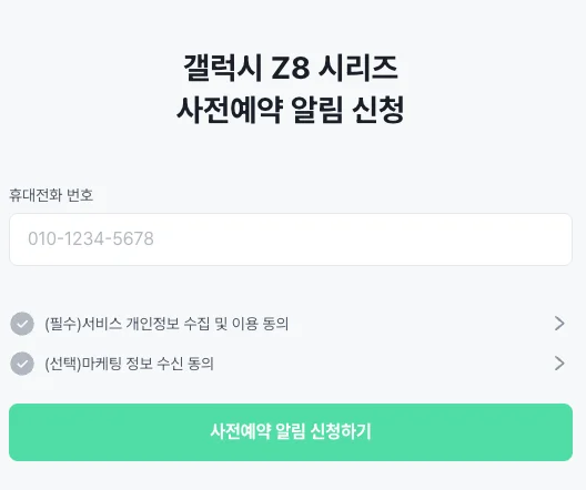 피클플러스 갤럭시 Z8 사전예약 방법